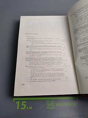 КПСС в резолюциях и решениях съездов, конференций и пленумов ЦК. Том седьмой (1955-1959)
