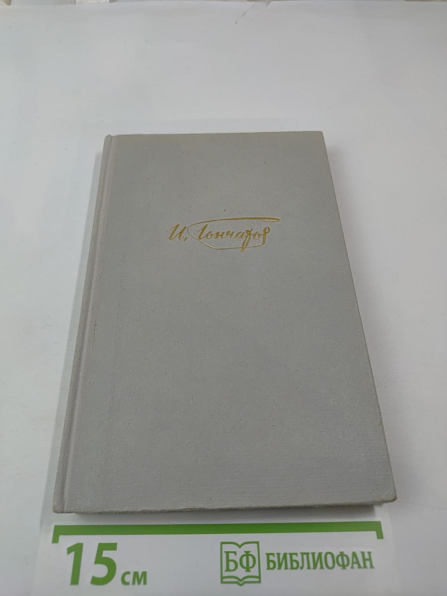 Собрание сочинений. Том 1. Обыкновенная история