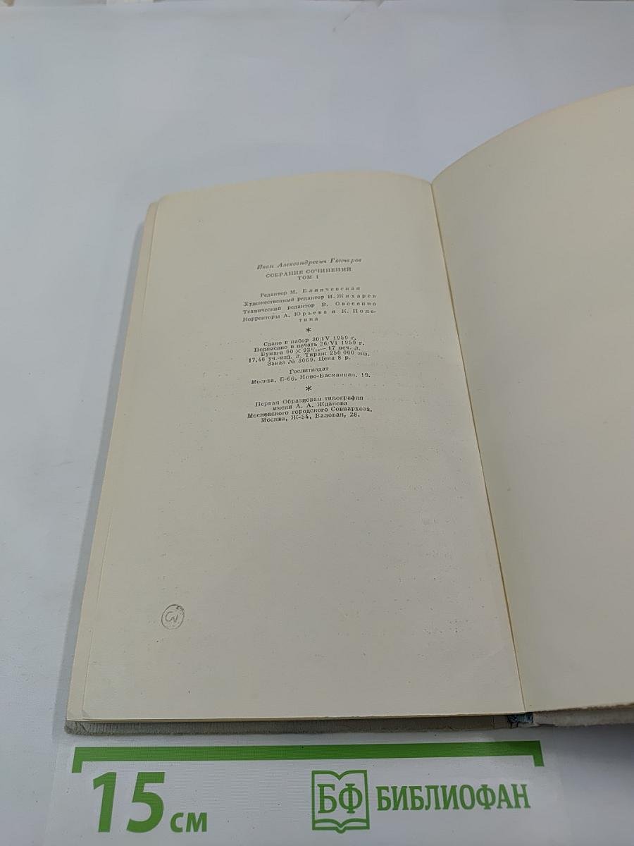 Собрание сочинений. Том 1. Обыкновенная история