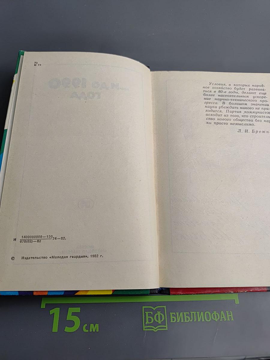 ...И до 1990 года