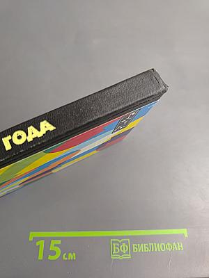 ...И до 1990 года