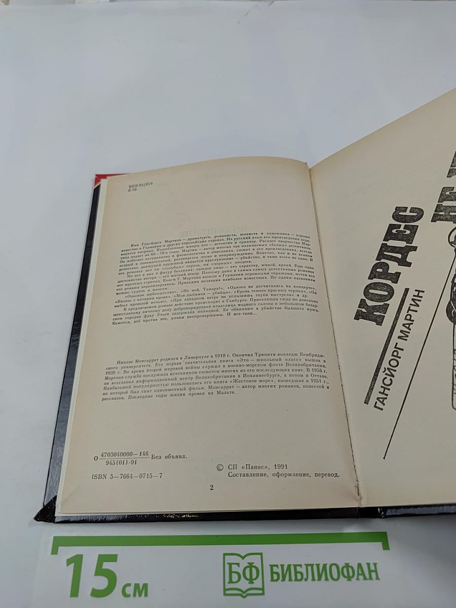 Похищение на тысяче островов