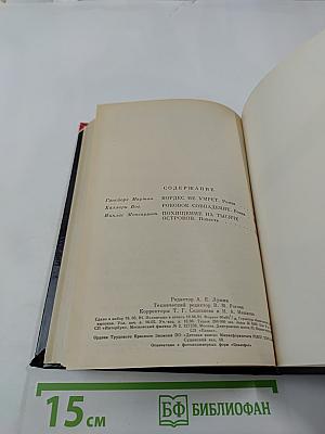 Похищение на тысяче островов