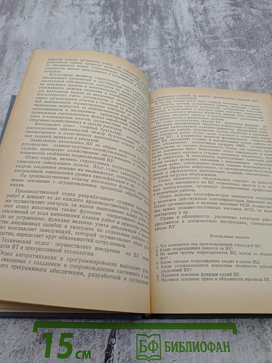 Экономика и организация вычислительных установок