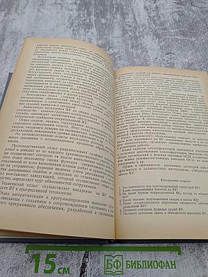 Экономика и организация вычислительных установок