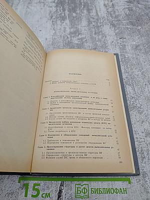 Экономика и организация вычислительных установок