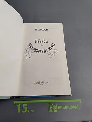 Беседы о рентгеновских лучах