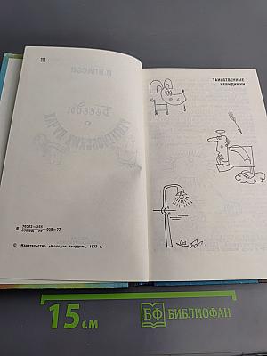 Беседы о рентгеновских лучах