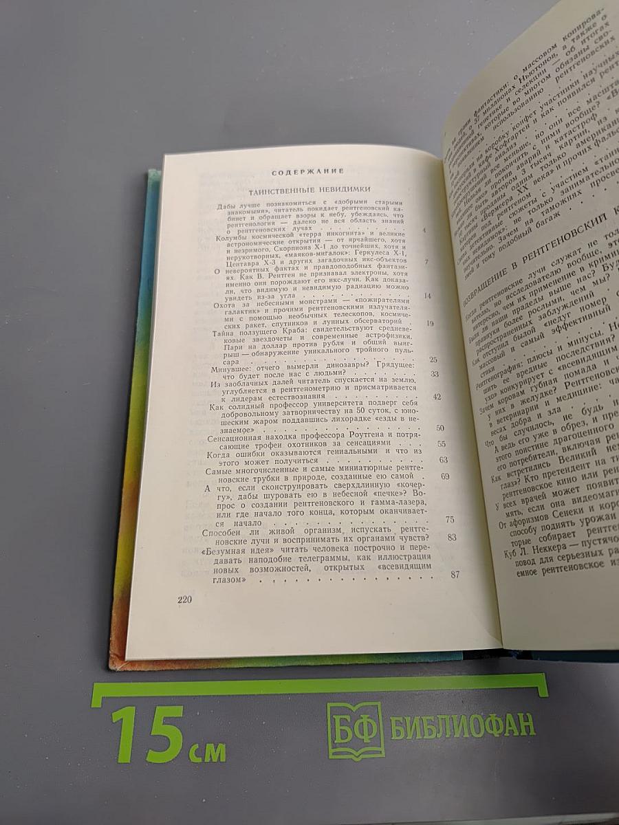 Беседы о рентгеновских лучах