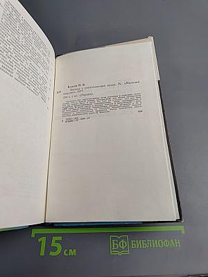 Беседы о рентгеновских лучах