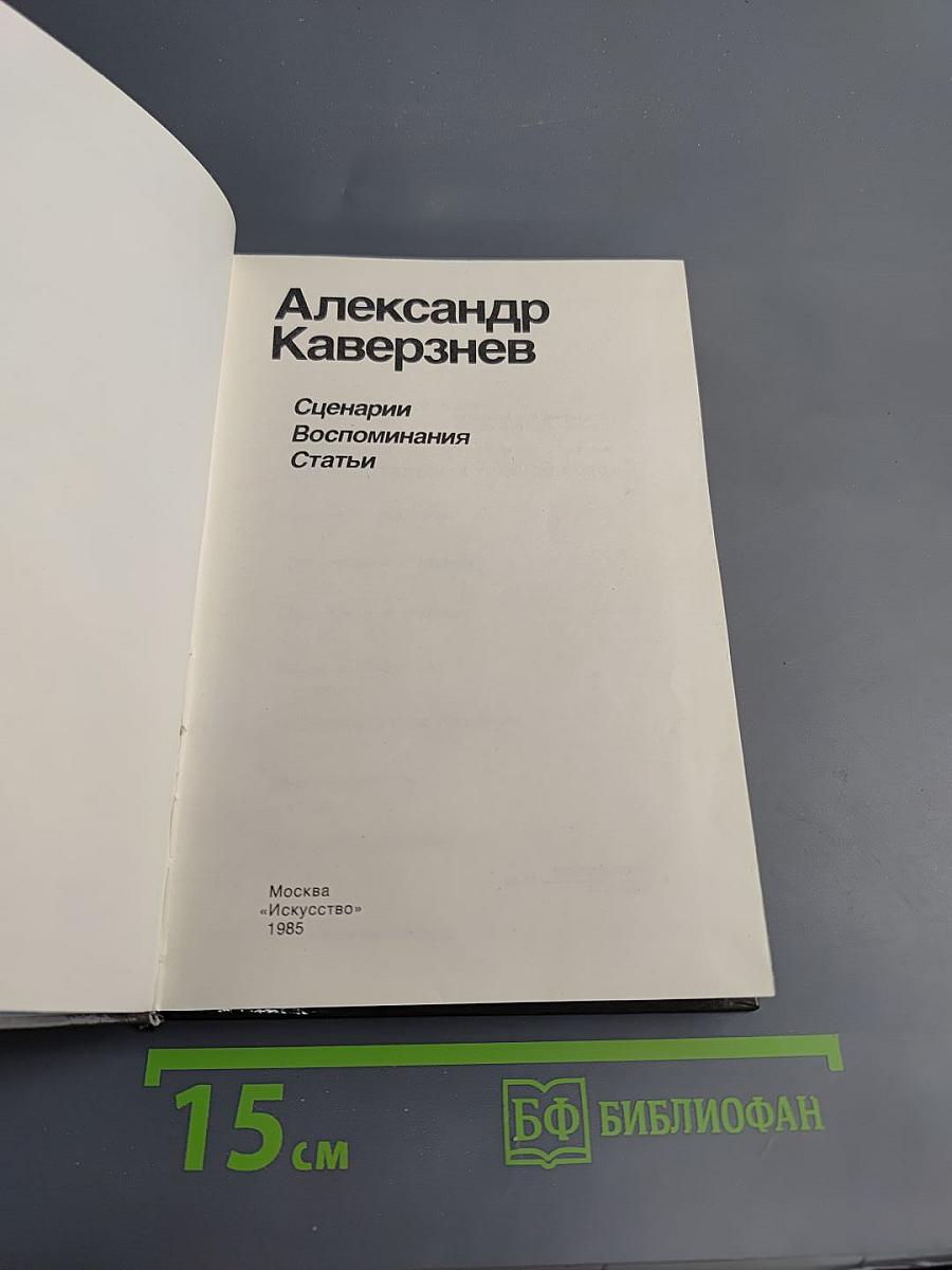 Сценарии Воспоминания Статьи