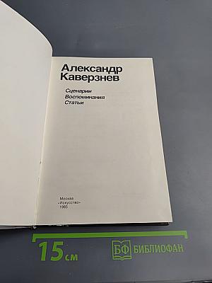 Сценарии Воспоминания Статьи