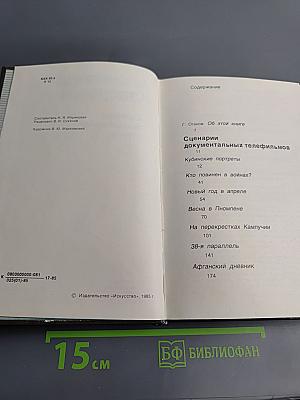 Сценарии Воспоминания Статьи