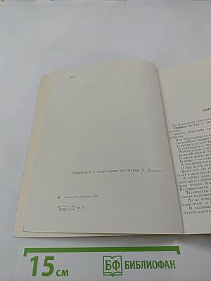 У меня зазвонил телефон