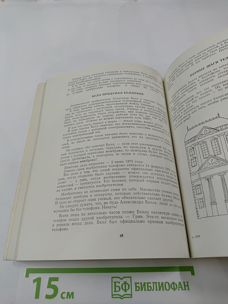 У меня зазвонил телефон