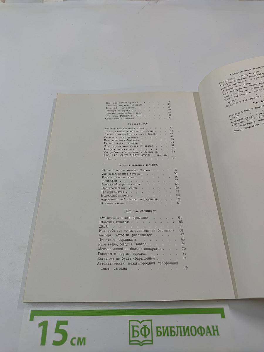 У меня зазвонил телефон