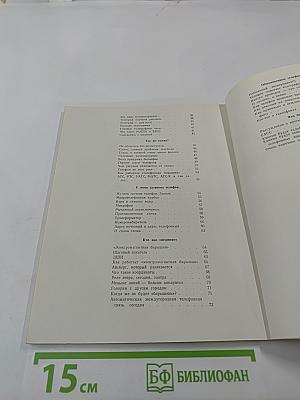 У меня зазвонил телефон