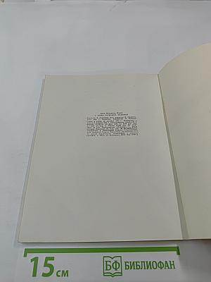 У меня зазвонил телефон