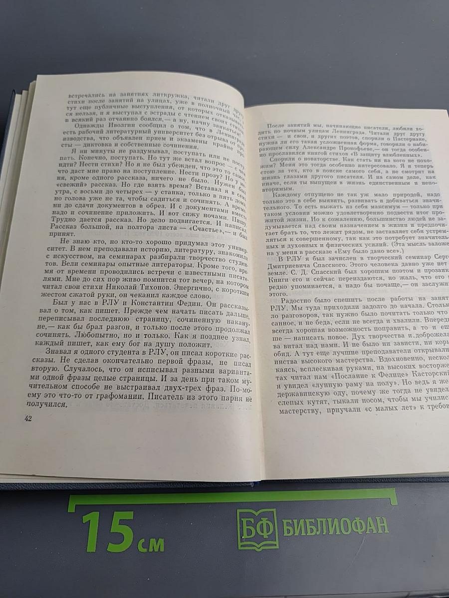 Лауреаты России: Автобиогр. рос. писателей
