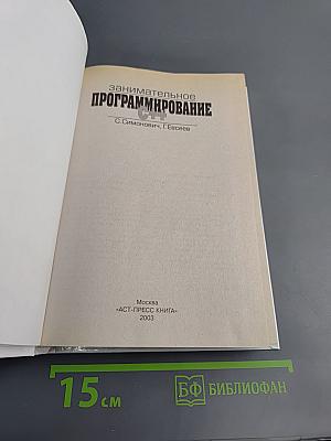 Занимательное программирование C++