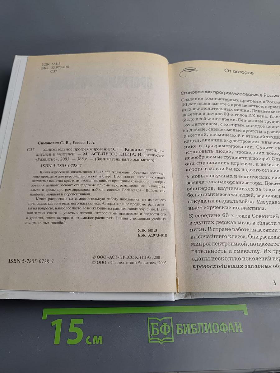 Занимательное программирование C++