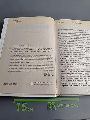 Занимательное программирование C++