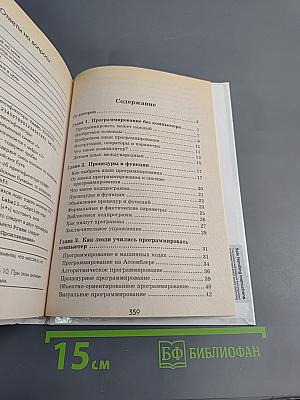 Занимательное программирование C++