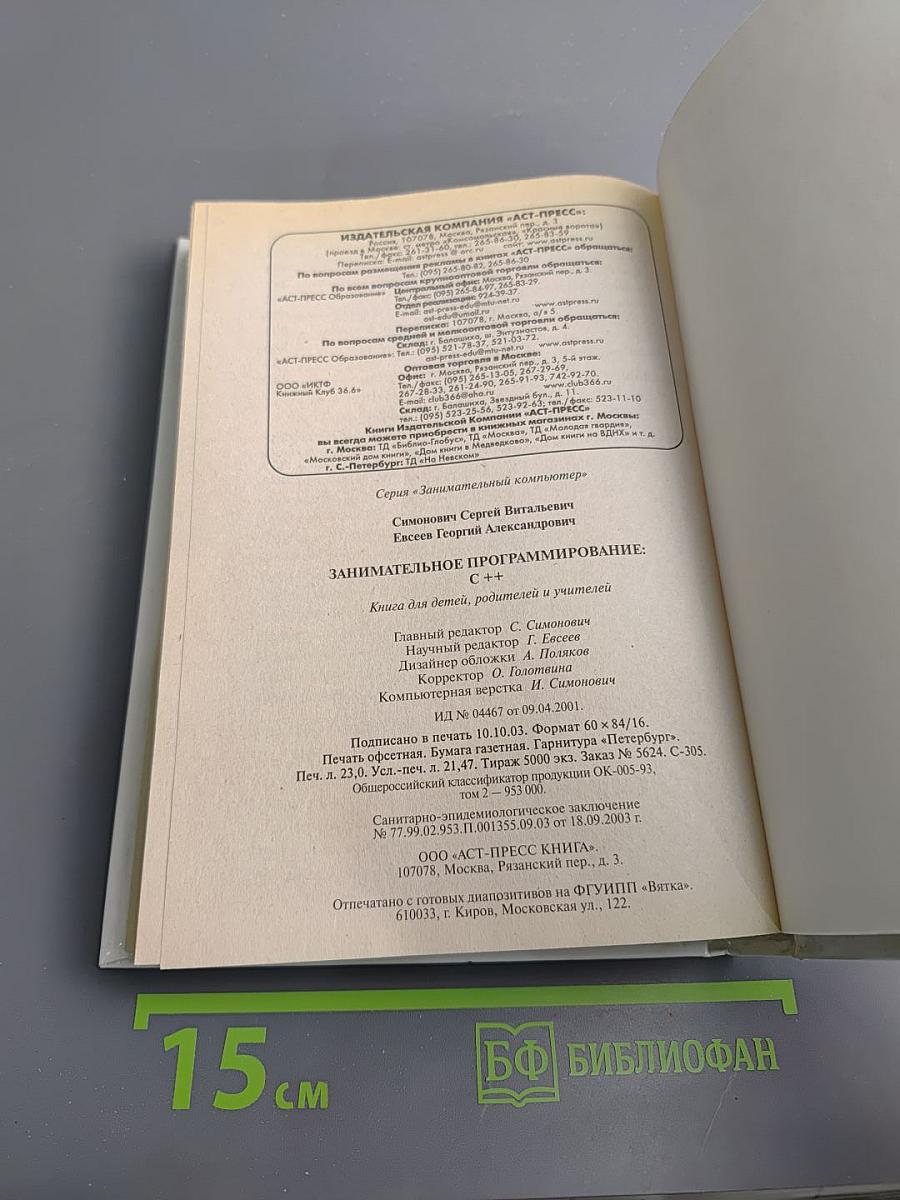 Занимательное программирование C++