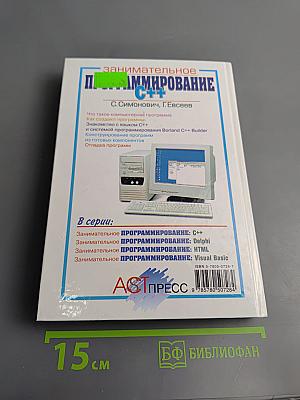 Занимательное программирование C++