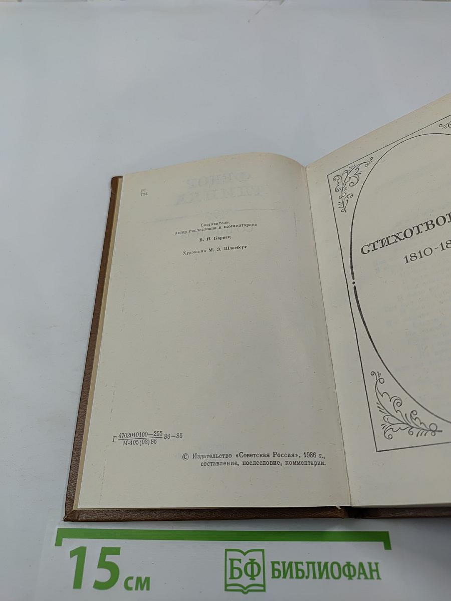 Федор Глинка. Сочинения