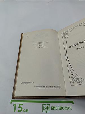 Федор Глинка. Сочинения