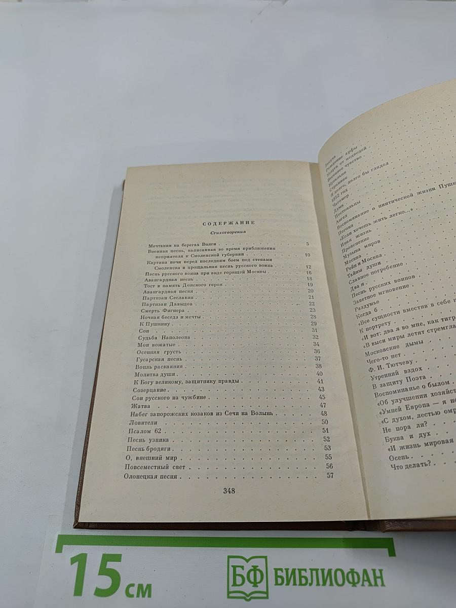 Федор Глинка. Сочинения