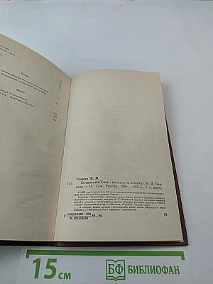 Федор Глинка. Сочинения