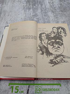 Уик-энд с Остерманом; Человек из тени