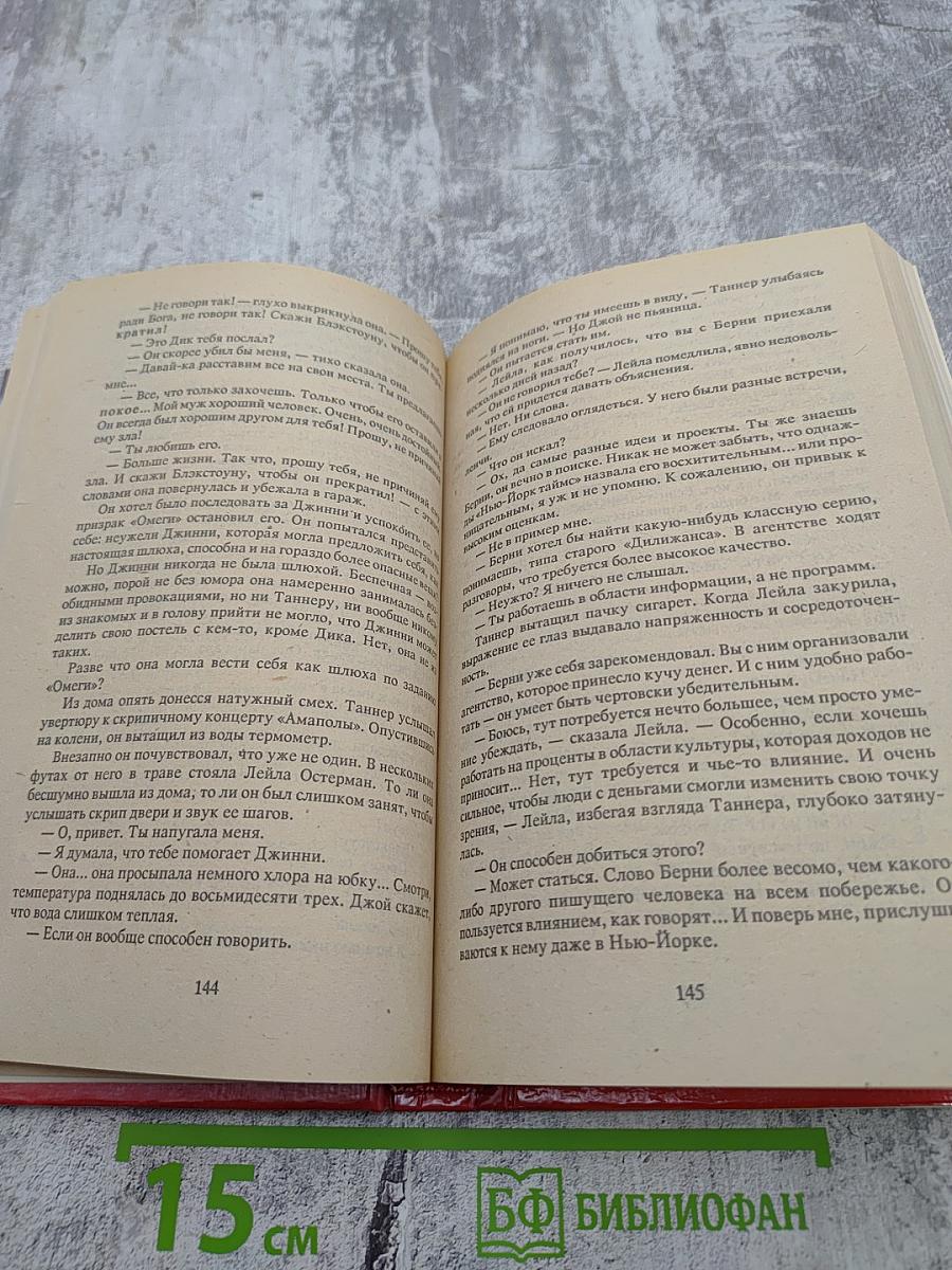 Уик-энд с Остерманом; Человек из тени