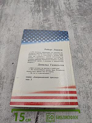 Уик-энд с Остерманом; Человек из тени