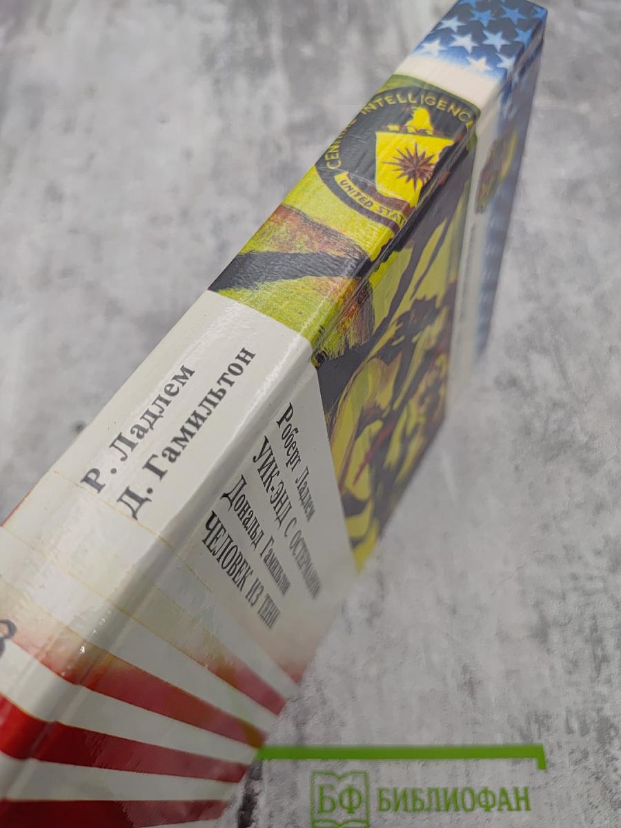 Уик-энд с Остерманом; Человек из тени