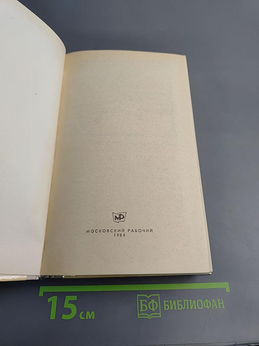 Поединок. Выпуск десятый