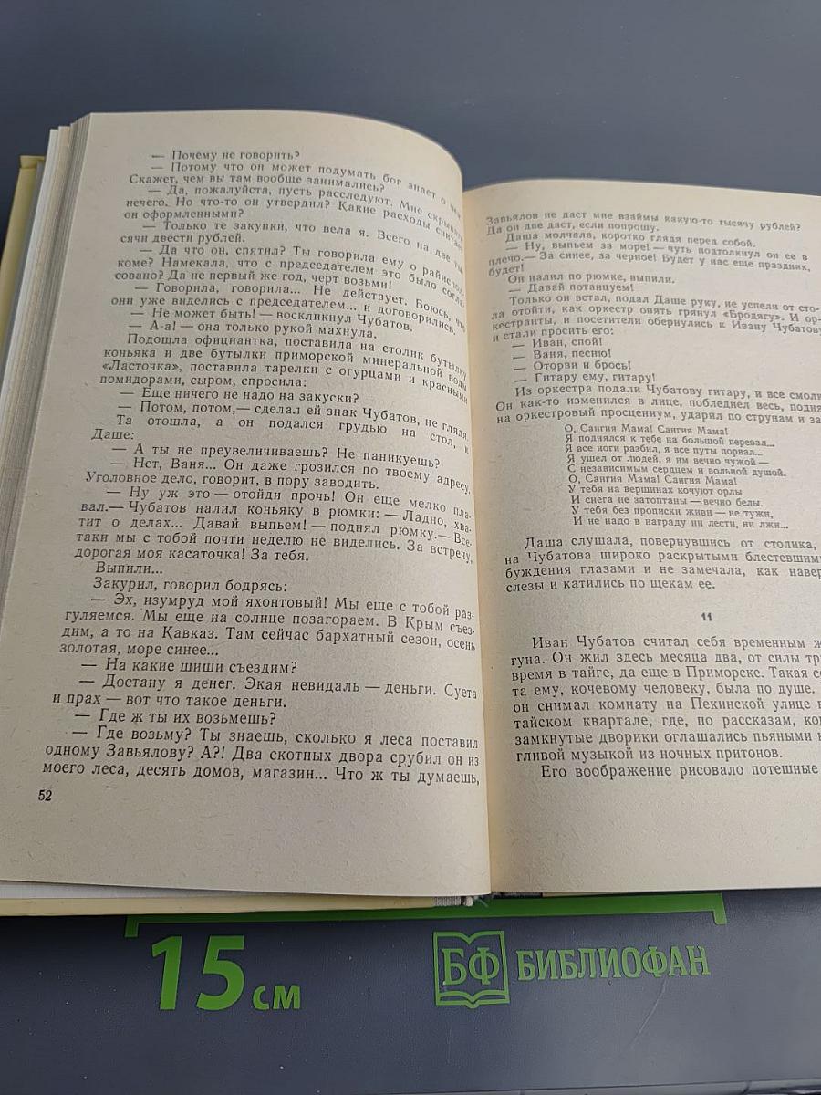 Поединок. Выпуск десятый