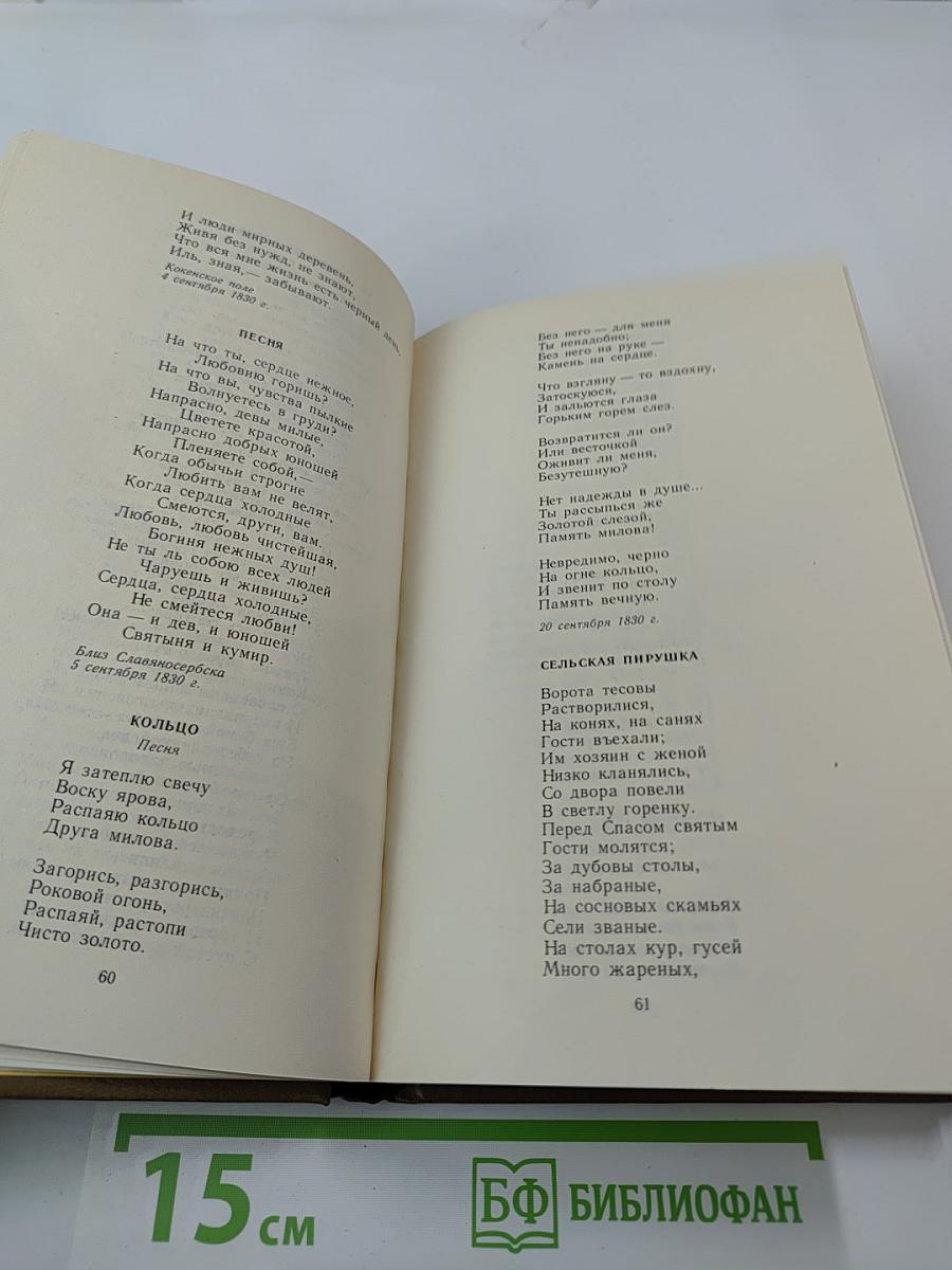 Сочинения А.В. Кольцова