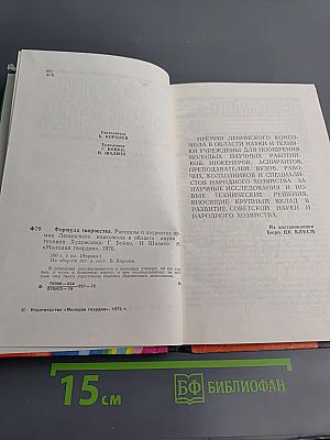 Формула творчества