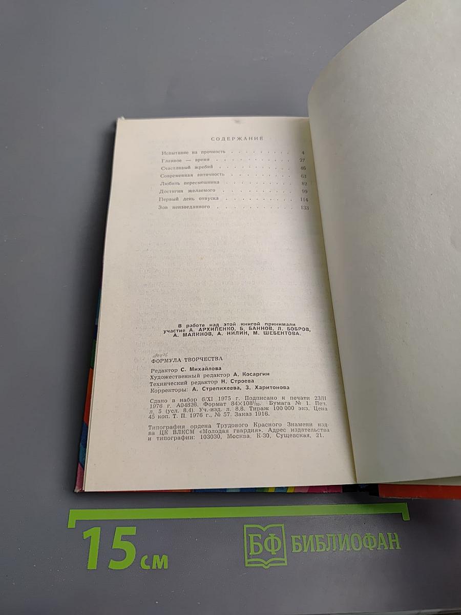 Формула творчества