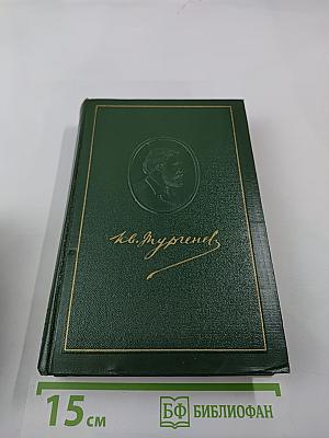 Собрание сочинений. Том 11: Литературно-критические статьи и речи. Биографические очерки и заметки