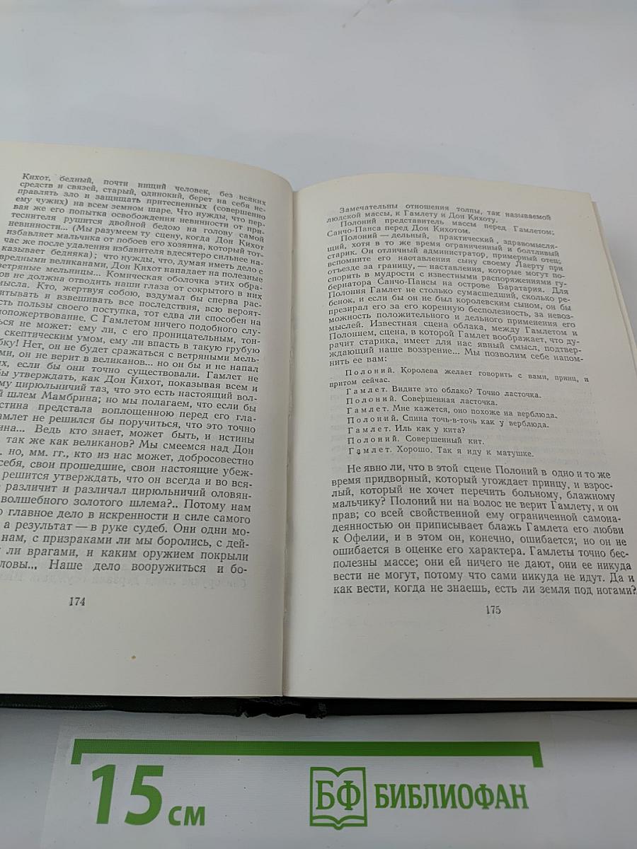 Собрание сочинений. Том 11: Литературно-критические статьи и речи. Биографические очерки и заметки
