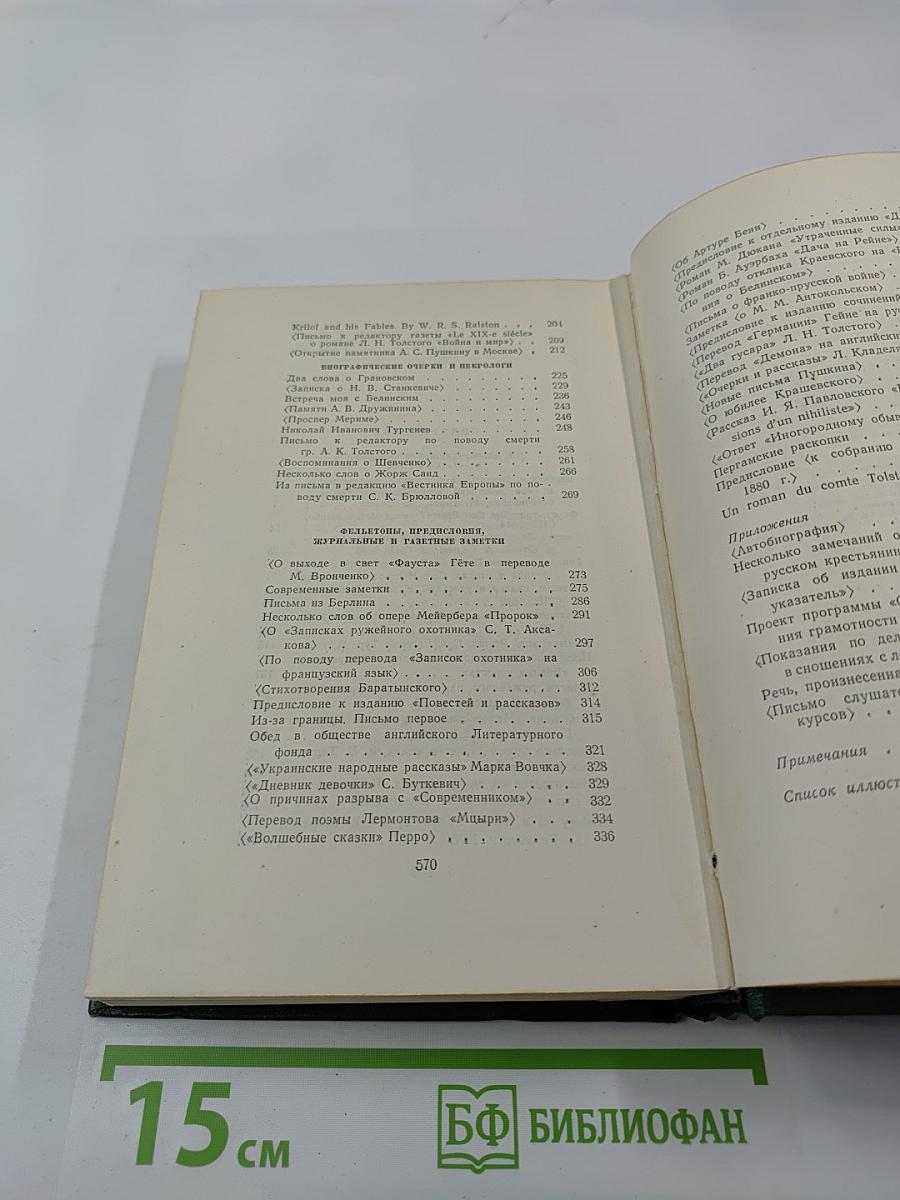 Собрание сочинений. Том 11: Литературно-критические статьи и речи. Биографические очерки и заметки