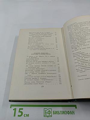Собрание сочинений. Том 11: Литературно-критические статьи и речи. Биографические очерки и заметки