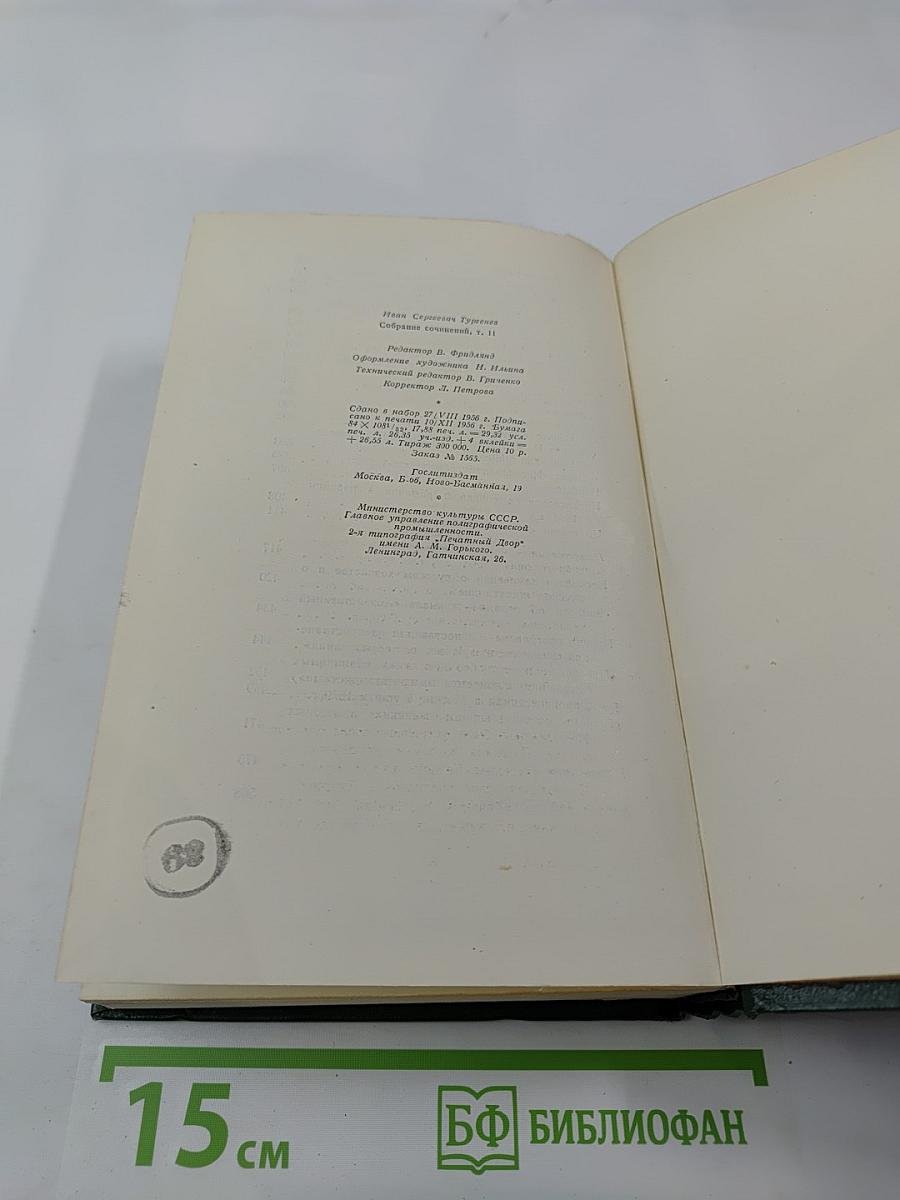 Собрание сочинений. Том 11: Литературно-критические статьи и речи. Биографические очерки и заметки