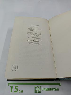 Собрание сочинений. Том 11: Литературно-критические статьи и речи. Биографические очерки и заметки