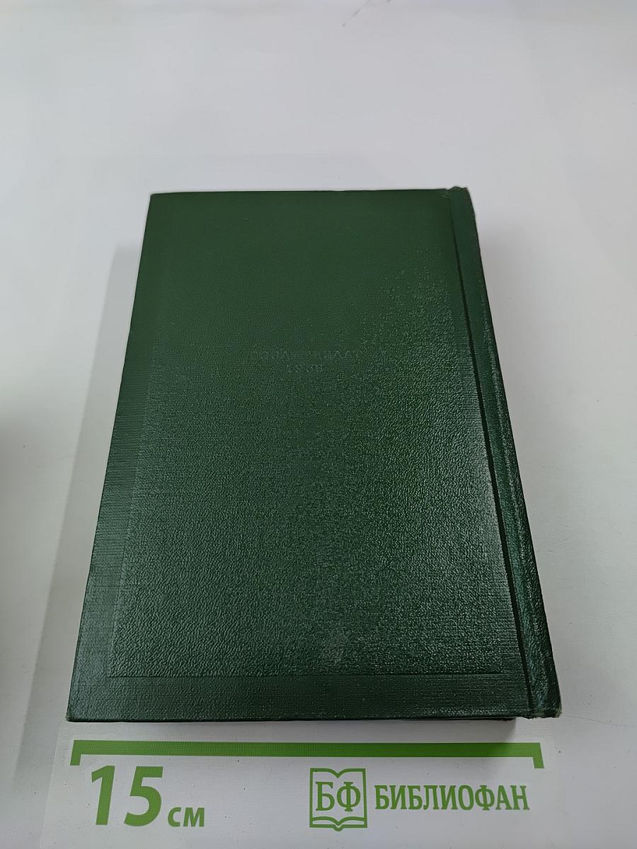 Собрание сочинений. Том 11: Литературно-критические статьи и речи. Биографические очерки и заметки