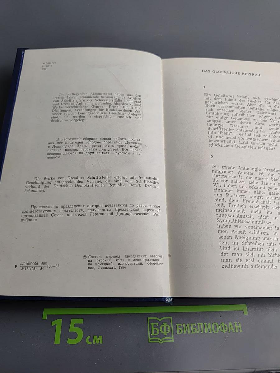 Голубой мост / Die blaue Brücke